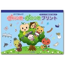 Amazon.co.jp: 歌で覚える七田（しちだ）式「理科の歌・社会の歌」 3